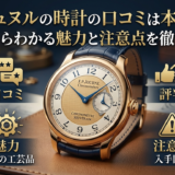 FPジュヌルの時計の口コミは本当か？評判からわかる魅力と注意点を徹底解説