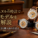 FPジュヌルの時計で人気モデルを徹底解説｜魅力や選び方と購入前の注意点