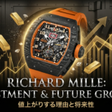 リシャール ミルが値上がりする理由は?投資視点や将来性を徹底解説